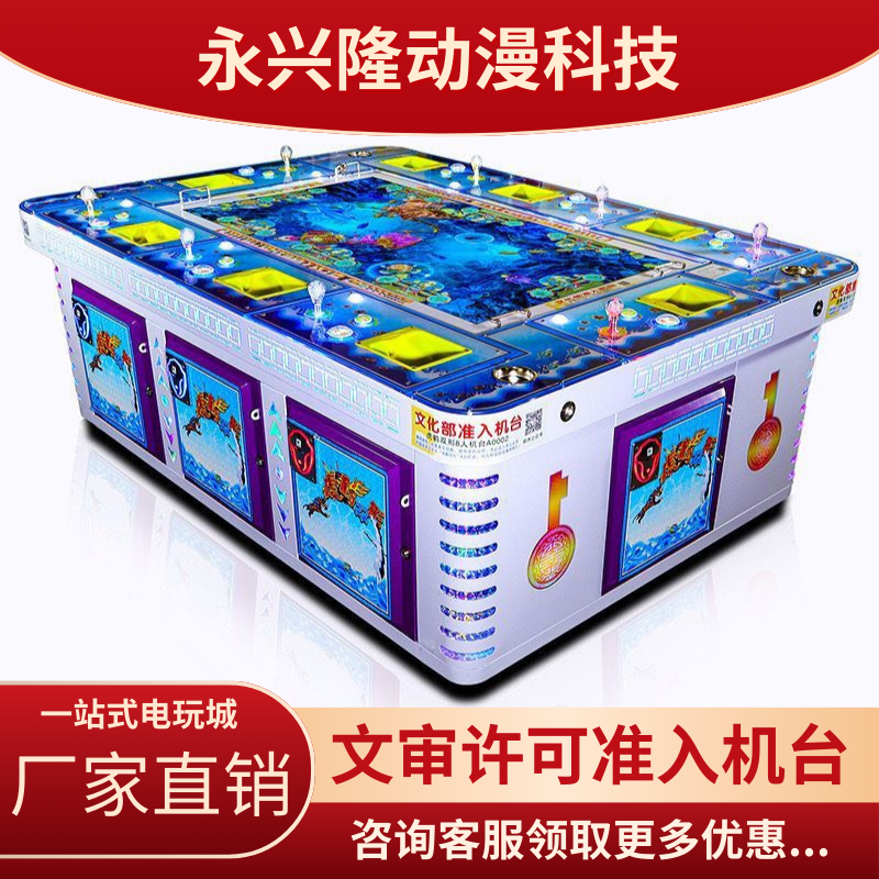 永兴隆大型电玩城游戏机设备文化部准入游艺机文审打鱼机商用定制,玩具/童车/益智/积木/模型,游艺机/娃娃机/扭蛋机,淘宝优惠券,粉丝福利购,淘宝优惠卷