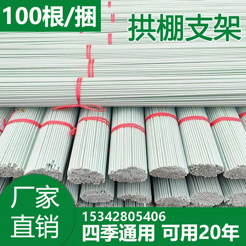 100根蔬菜棚新玻璃纤维拱棚支架