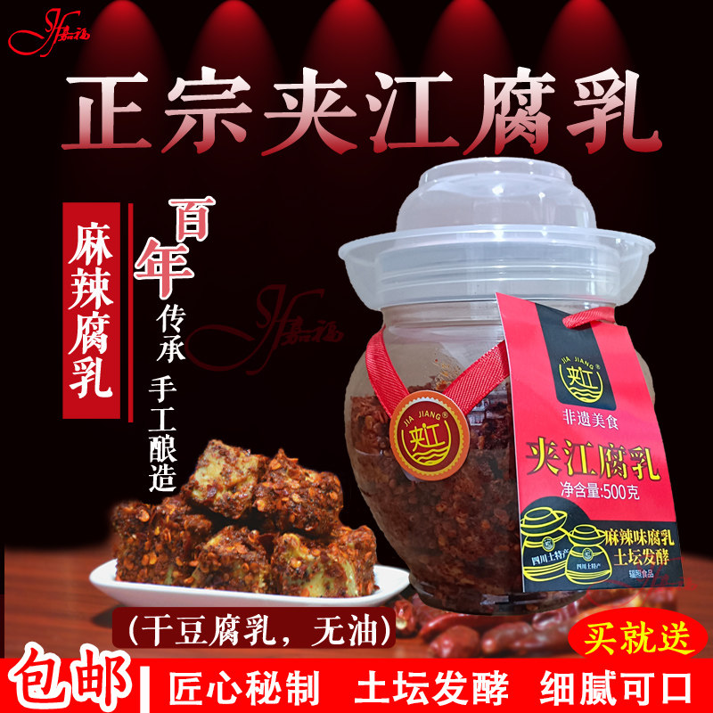 四川乐山特产夹江豆腐乳 麻辣干豆腐乳500克坛装无红油 包邮