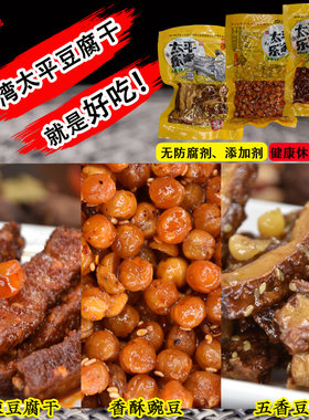 太平乐家豆腐干乐山沙湾休闲零食