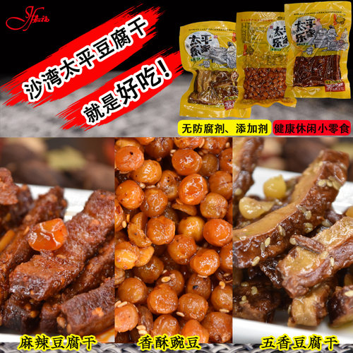 太平乐家豆腐干乐山沙湾休闲零食