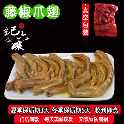 乐山特产纪六孃秘制藤椒鸭爪鸭翅鸭脚250g真空包装休闲追剧零食