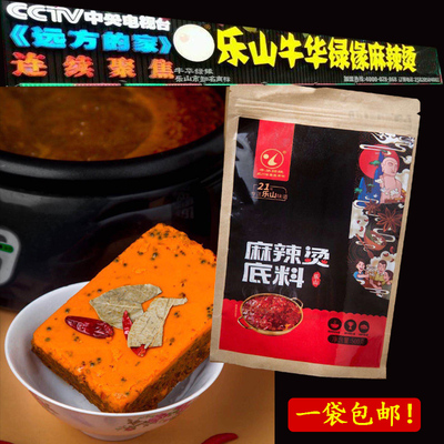 四川乐山特产牛华绿缘麻辣烫底料