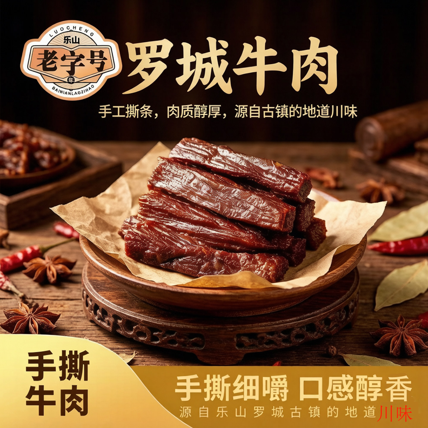 正宗罗城古镇手撕牛肉干纯牛肉条四川特产五香麻辣味80g休闲零食