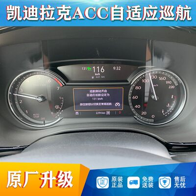 凯迪拉克原厂ACC自适应巡航/XT5/5/4 CT5/4/6升级驾驶辅助系统