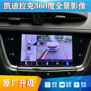 适用于凯迪拉克原厂360全景影像xt4/5/6 ct45行车记录仪2025新款