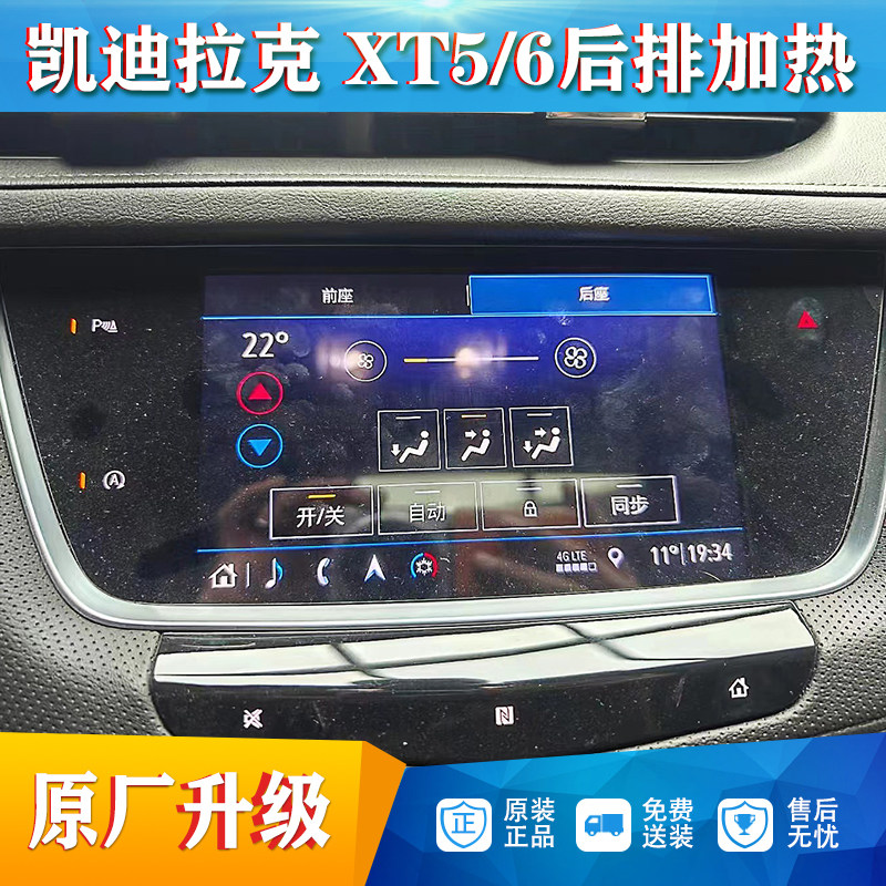 适用于凯迪拉克XT5/XT6升座椅及附件