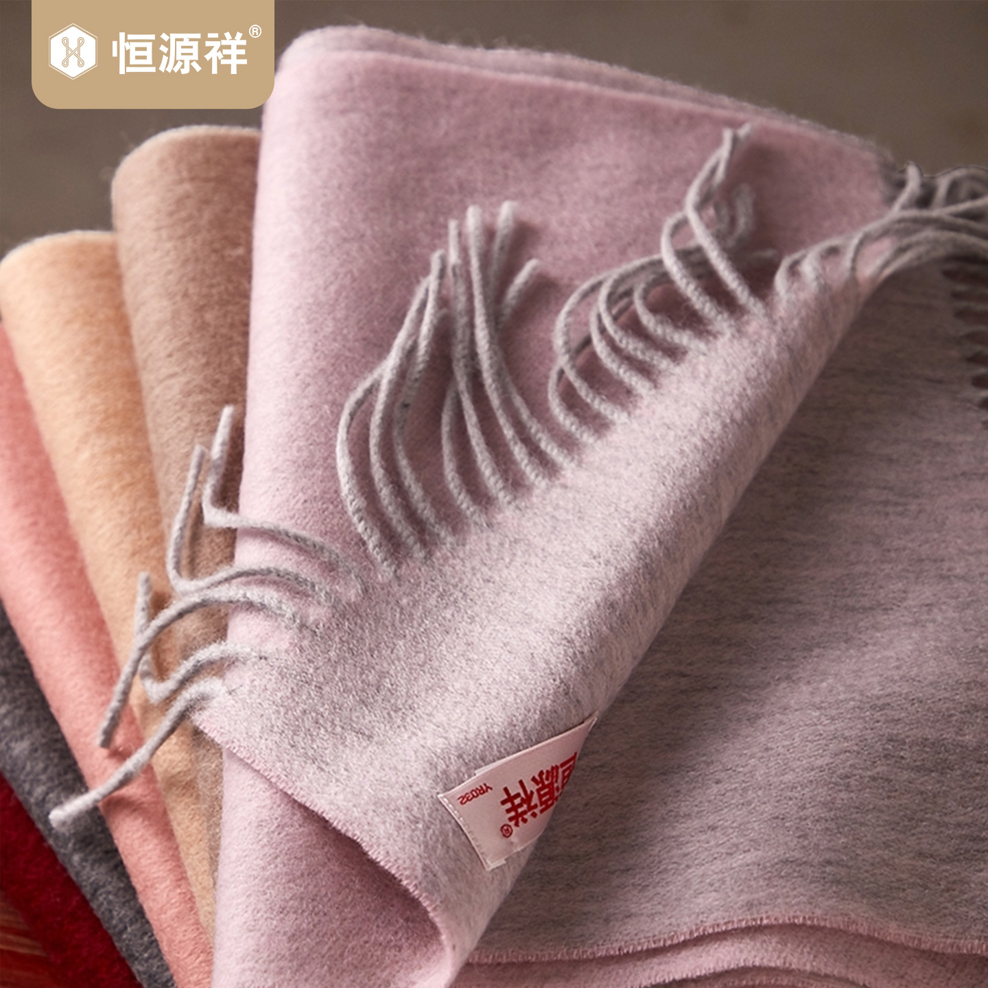 恒源祥羊毛围巾女春百搭男通用长款保暖围脖时尚双面纯色披肩两用