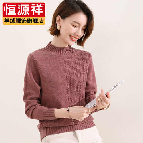 恒源祥半高领羊毛衫短款麻套头