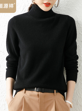 恒源祥秋冬100%羊毛衫新款高领女士装纯色毛衣针织衫打底黑色线衫