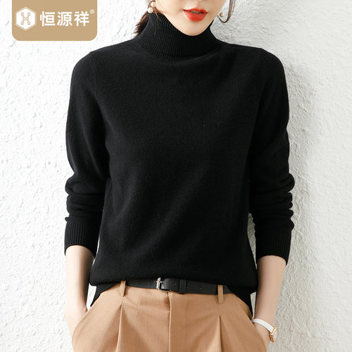 恒源祥秋冬100%羊毛衫新款高领女士装纯色毛衣针织衫打底黑色线衫