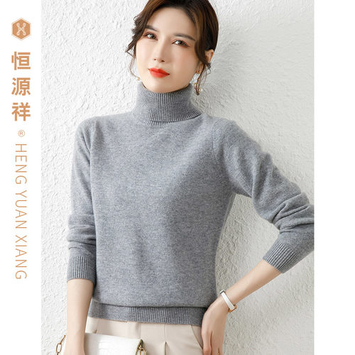 恒源祥高领毛衣羊毛衫针织套头