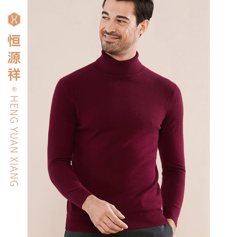 恒源祥男士高领羊绒衫秋冬季中年商务纯色打底毛衣套头针织衫加厚