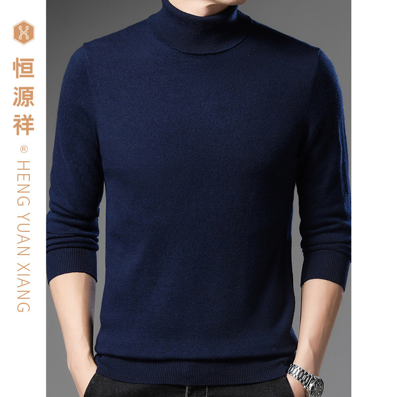 清仓恒源祥羊毛衫男士高领毛衣秋冬季打底衫套头针织衫上衣毛线衣