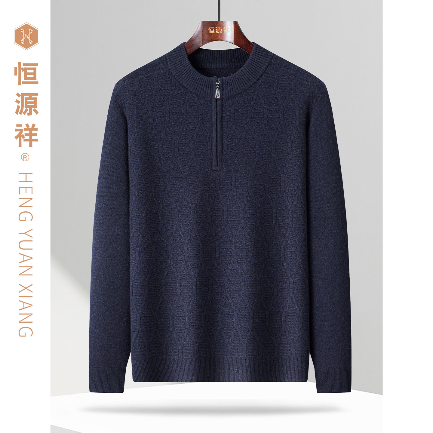 恒源祥100%山羊绒男士拉链圆领针织衫春季厚纯色毛衣半拉链打底衫