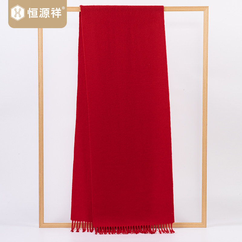 恒源祥中国红围巾秋冬季新款纯羊绒保暖舒适简约时尚男女通用披肩