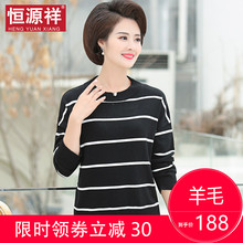 中年秋装女上衣长袖T恤衫秋冬经典条纹针织打底衫含羊毛妈妈毛衣