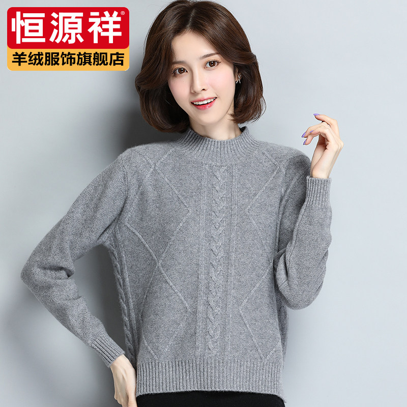 恒源祥纯羊绒衫女宽松慵懒2025秋冬季高圆领提花加厚针织套头毛衣
