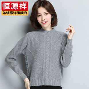 恒源祥纯羊绒衫 高圆领提花加厚针织套头毛衣 女宽松慵懒2025秋冬季