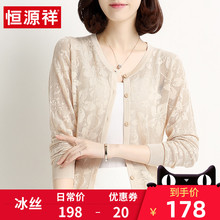 防晒薄外套 夏冰丝镂空空调衫 恒源祥桑蚕丝外搭针织小开衫 女秋短款