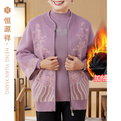 恒源祥中老年开衫外套老年妈妈毛衣上衣服两件套奶奶女装加厚加绒