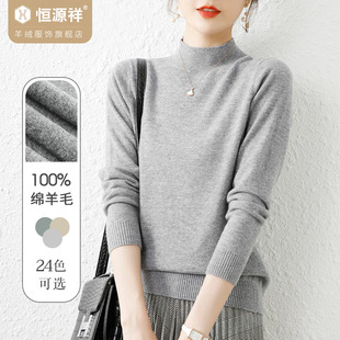 打底衫 恒源祥2025年秋冬装 纯色百搭针织衫 女装 上衣服 100%羊毛衫