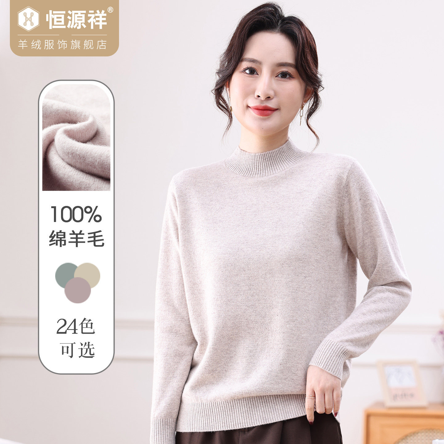 恒源祥纯羊毛半高领女毛衣保暖