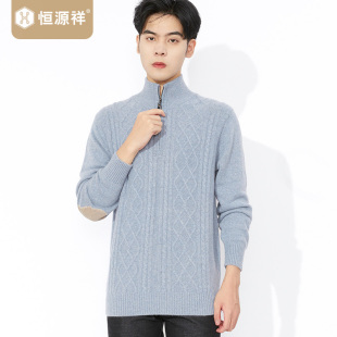 秋冬品牌毛线衫 恒源祥新款 中青年潮拉链领针织打底衫 纯羊绒衫 男士