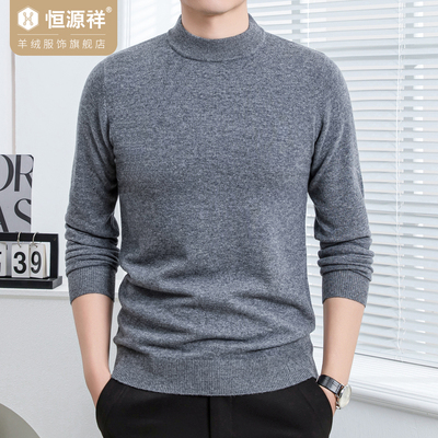 恒源祥羊毛衫男中年100纯羊毛春季加厚针织衫宽松打底爸爸毛衣男