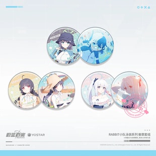 蔚蓝档案RABBIT小队泳装系列徽章套组官方正版吧唧空井咲霞泽美游