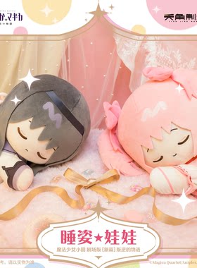 魔法少女小圆鹿目圆晓美焰玩偶