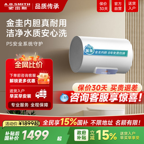 AO史密斯金圭内胆速热电热水器JC