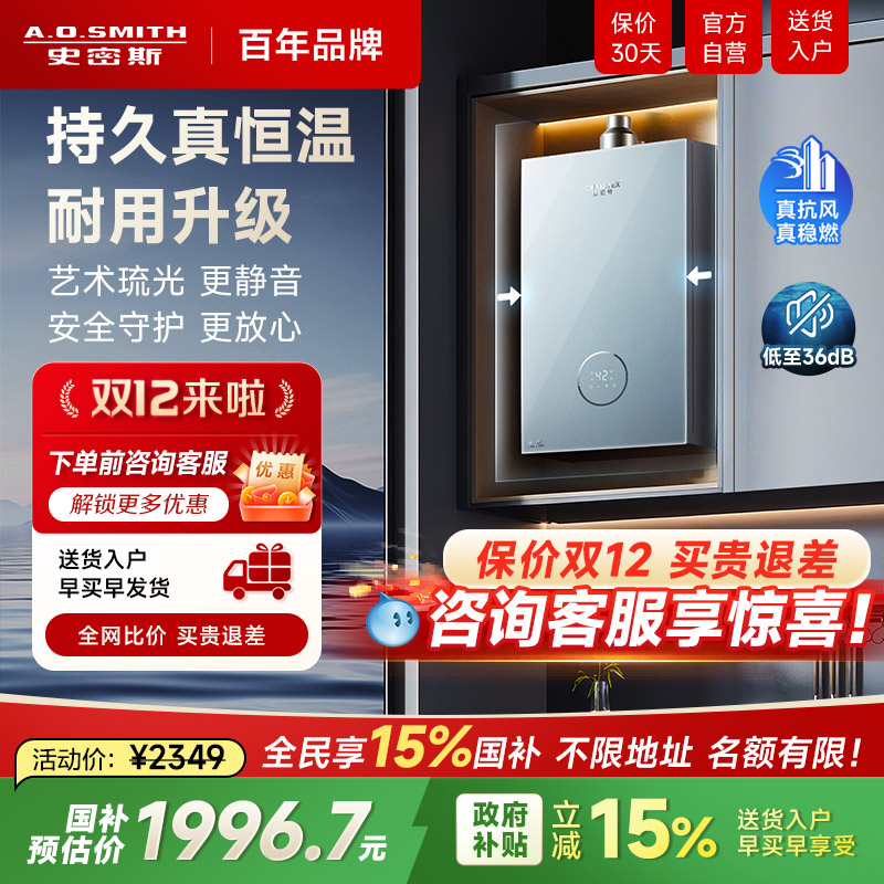 国补AO史密斯家用燃气热水器恒温壁挂佳尼特13升TCS5天然气16升新