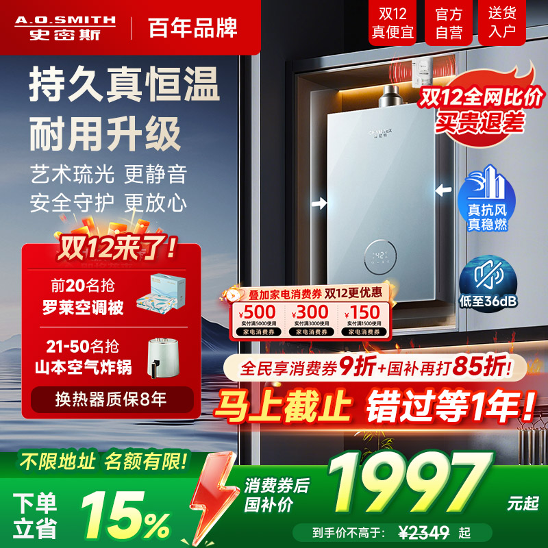 ao史密斯恒温升级新品享国补15%
