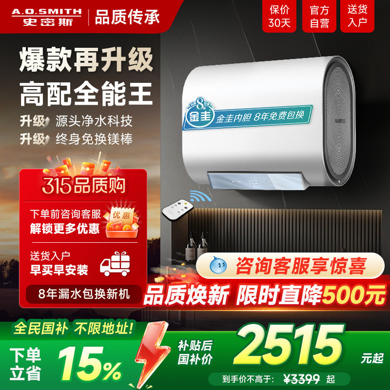 国补20%】AO史密斯佳尼特家用电热水器双胆扁桶60L升HTS官旗