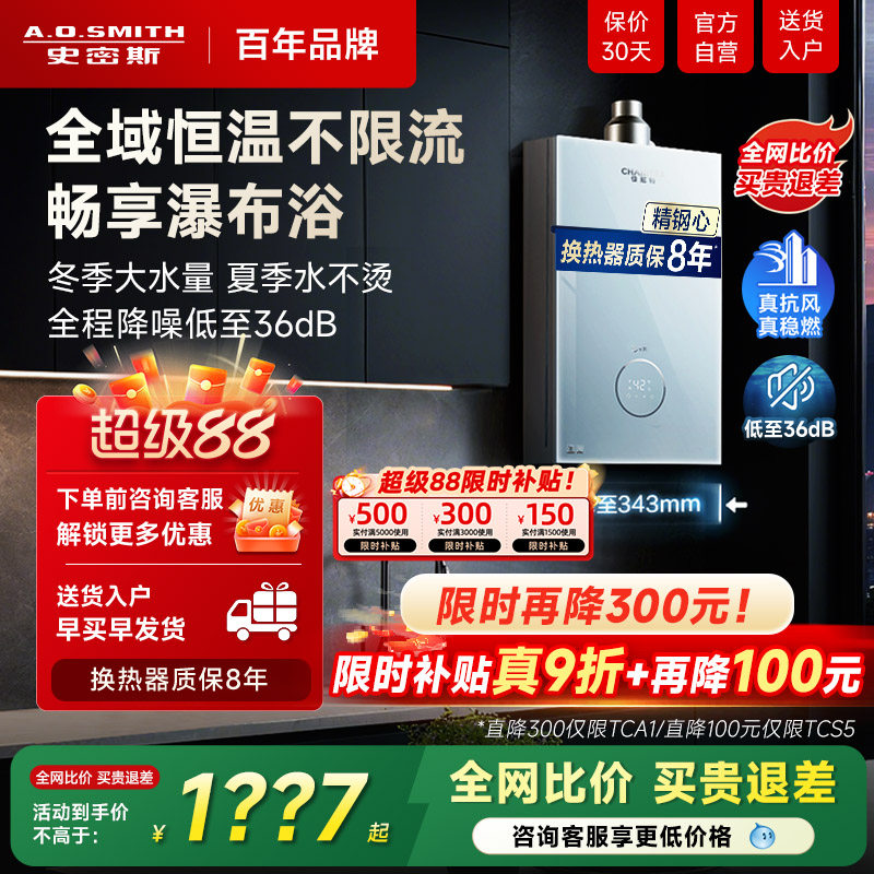国补AO史密斯家用燃气热水器恒温壁挂佳尼特13升TCS5天然气16升新