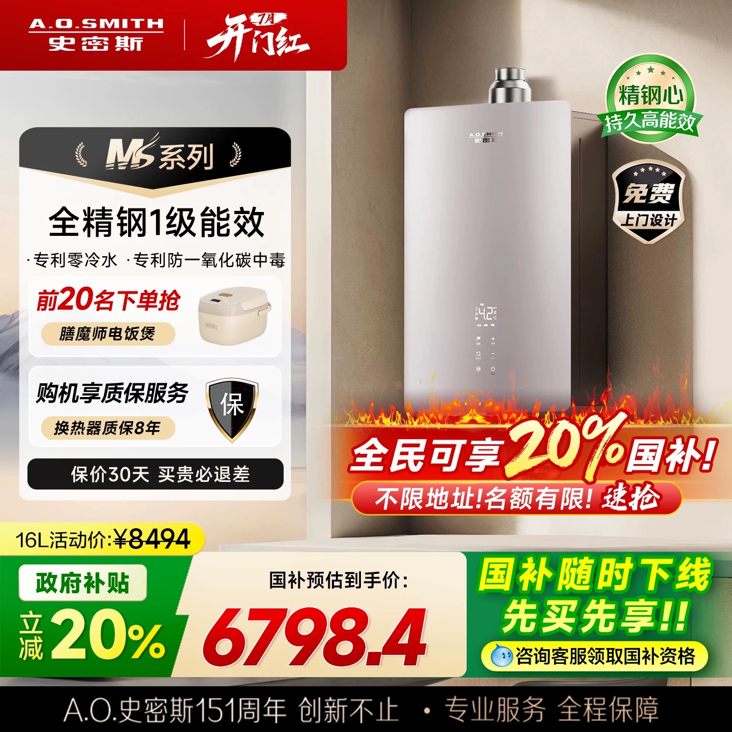 [MS系列]AO史密斯精钢零冷水BJEWi燃气热水器16升1级能效恒温安全
