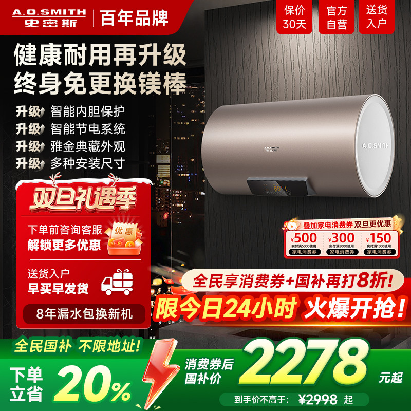 国补AO史密斯热水器电家用免更换镁棒耐用速热60/80升ED3官