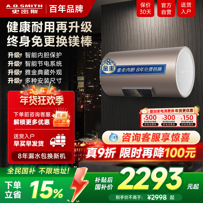 政府补贴AO史密斯热水器电家用免更换镁棒3kW速热60/80升ED3官旗