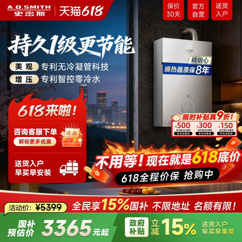 国补AO史密斯佳尼特1级能效家用恒温燃气热水器16升TJ3零冷水新品
