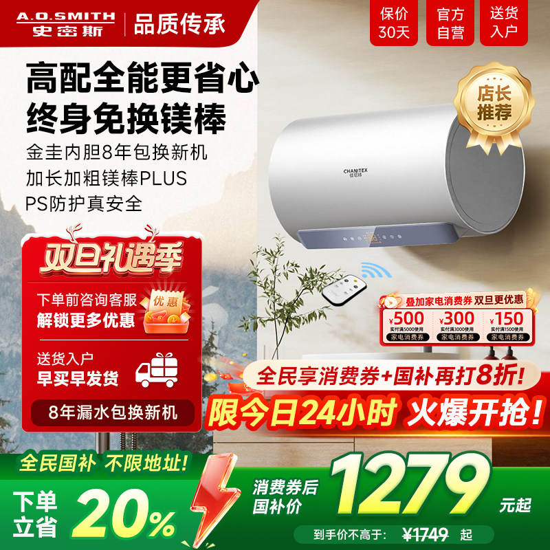 国补AO史密斯佳尼特家用电热水器60升JC速热金圭遥控80升1级