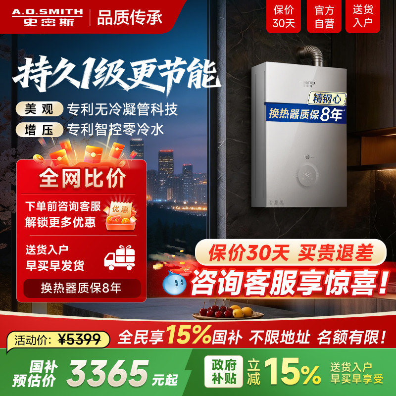 国补AO史密斯佳尼特1级能效家用恒温燃气热水器16升TJ3零冷水新品