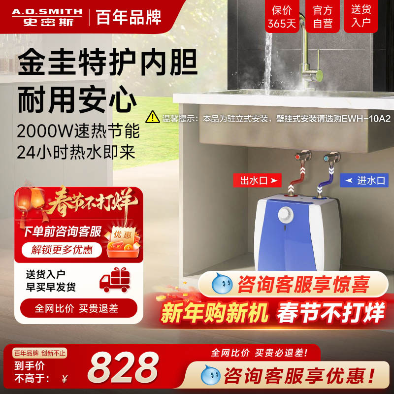 国补15%AO史密斯厨宝金圭内胆节能小电热水器6升B2台下10升官旗