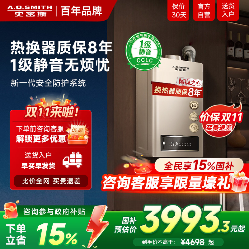 史密斯超静音安全恒温燃气热水器