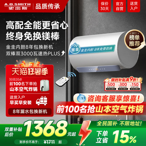 AO史密斯60升1级能效金圭热水器