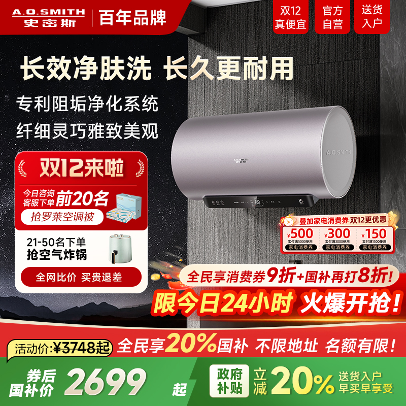 AO史密斯电热水器60升ED6可选ED8