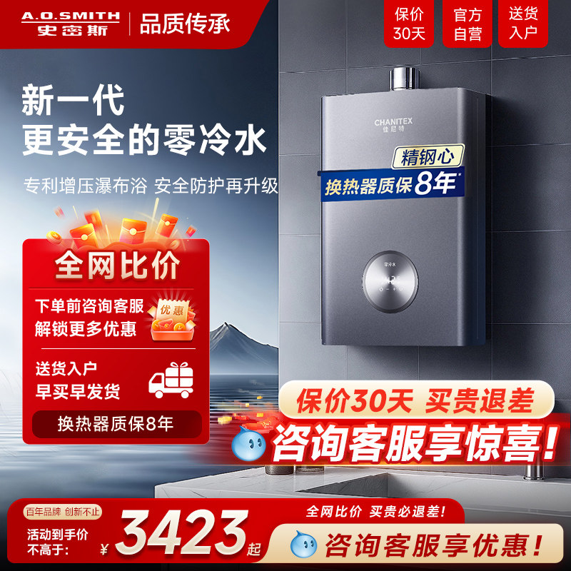 国补AO史密斯家用燃气热水器恒温零冷水安全智控强排式16升TJ新品