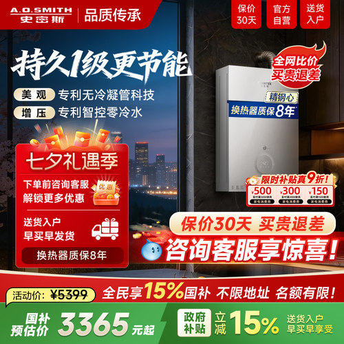 史密斯恒温燃气热水器1级能效