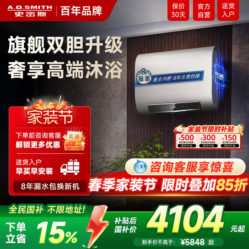 AO史密斯金圭内胆电热水器纤薄双胆速热85度大水量60/80L升HDTWi