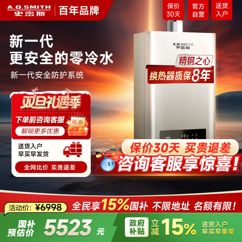 史密斯高端旗舰零冷水燃气热水器